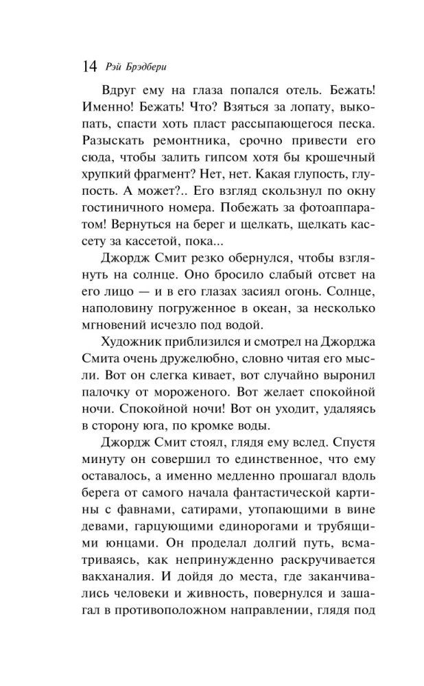 Лекарство от меланхолии